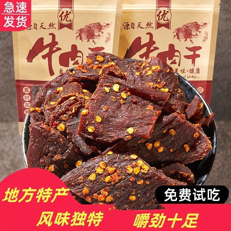 一品铺子零食西藏内蒙古风干牛肉干手撕牦牛肉麻辣香辣休闲小吃