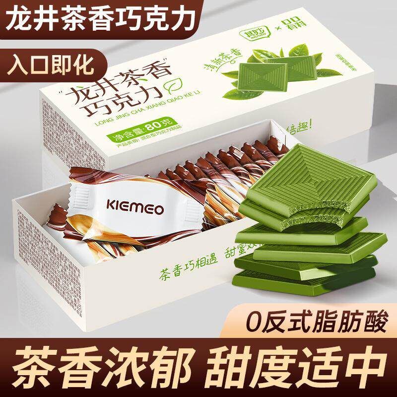 龙井茶香巧克力纯可可脂黑巧克力礼盒装糖果散装送女（代可可脂）