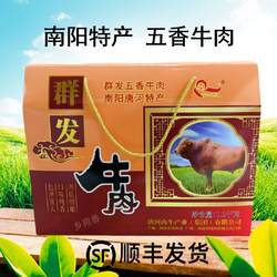 南阳唐河特产五香牛肉1200克礼盒装开 袋即食牛肉牛腱河南