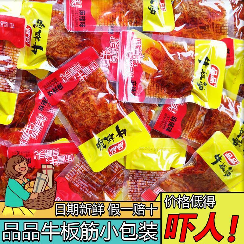 品品牛板筋500g小包装散装牛肉干龙须灯影牛肉丝香辣麻辣味零食品