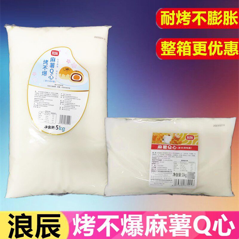 烤不爆耐烤Q心麻薯馅料日式烘焙青团面 面包月饼拉丝蛋黄酥即食