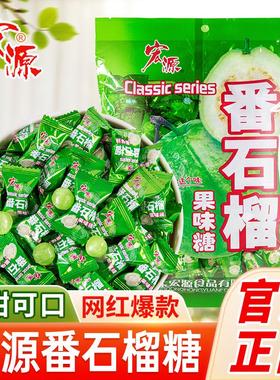 宏源番石榴糖果芭乐糖硬糖散装水果糖休闲小零食结婚喜糖招待解馋