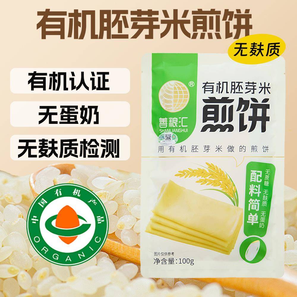 有机无麸质杂粮煎饼果子春卷皮0小麦鸡蛋卷饼桥本蛋卷皮早餐食品