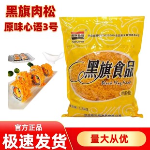 黑旗肉松心语原味3号肉松面包手抓饼寿司零食佐餐鸡肉松可烘焙