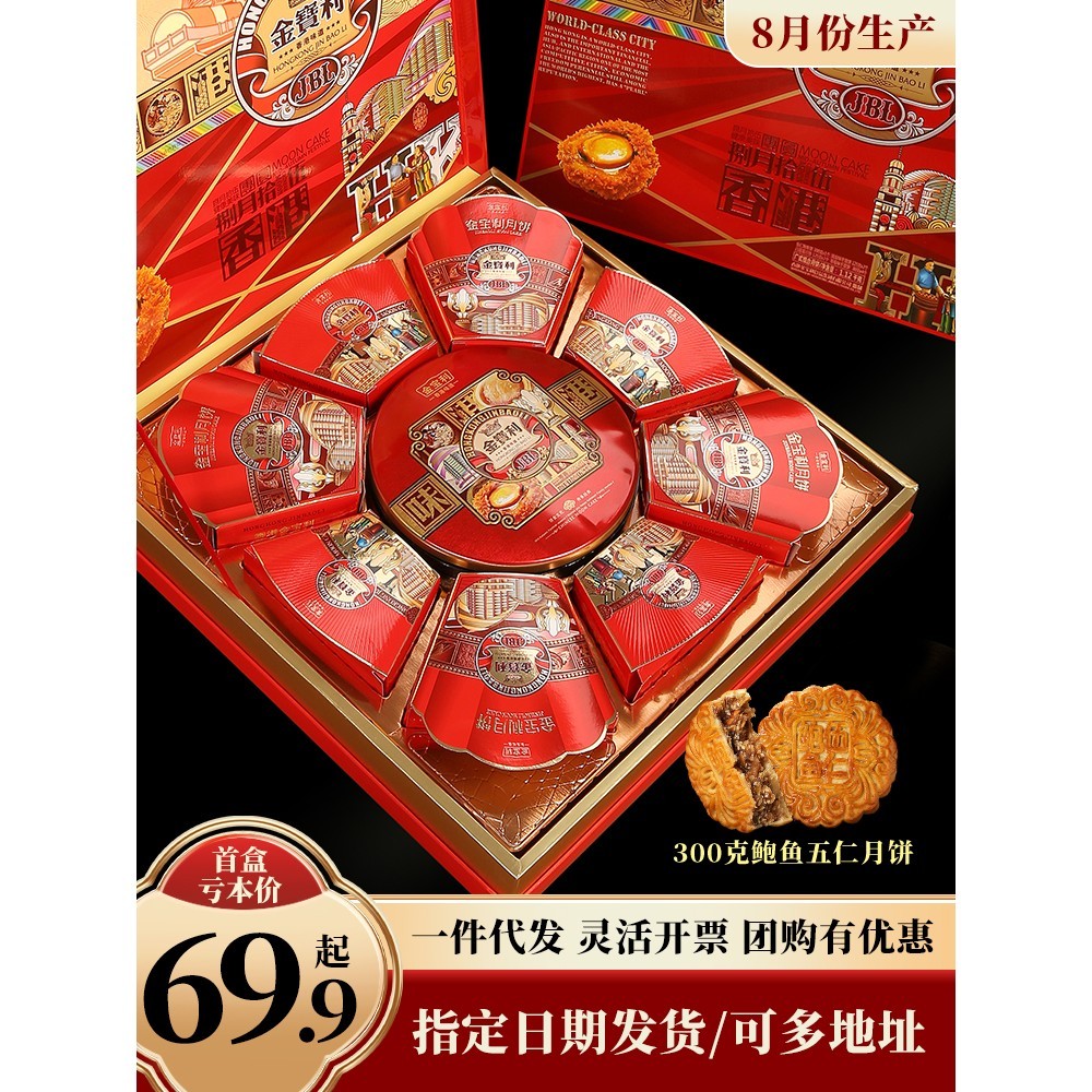 香港金宝利中秋大月饼广式多口味五仁蛋黄莲蓉水果礼盒装送礼团购