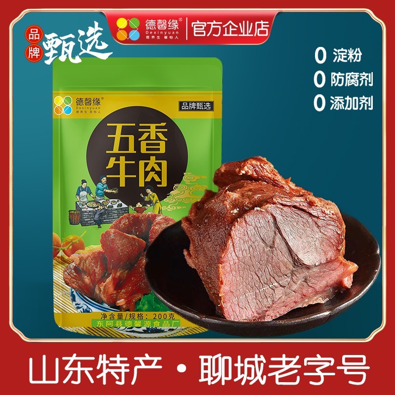 五香酱牛肉新鲜肉食熟食真空即食零食山东特产节日送礼高档礼盒