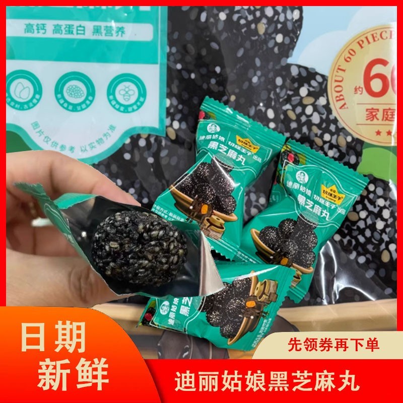 迪丽姑娘黑芝麻丸切糕王子桑葚芝麻小零食即食独立小包装休闲小吃