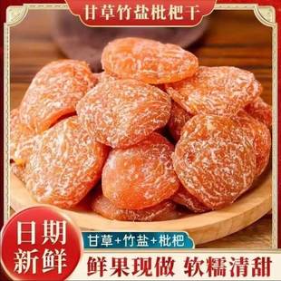 竹盐枇杷干清凉爽口香甜软糯肉厚零食果脯 发5袋