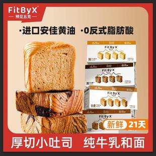 预见五克 牛乳小吐司系列 全麦黄油巧克力厚切小面包营养早餐代餐