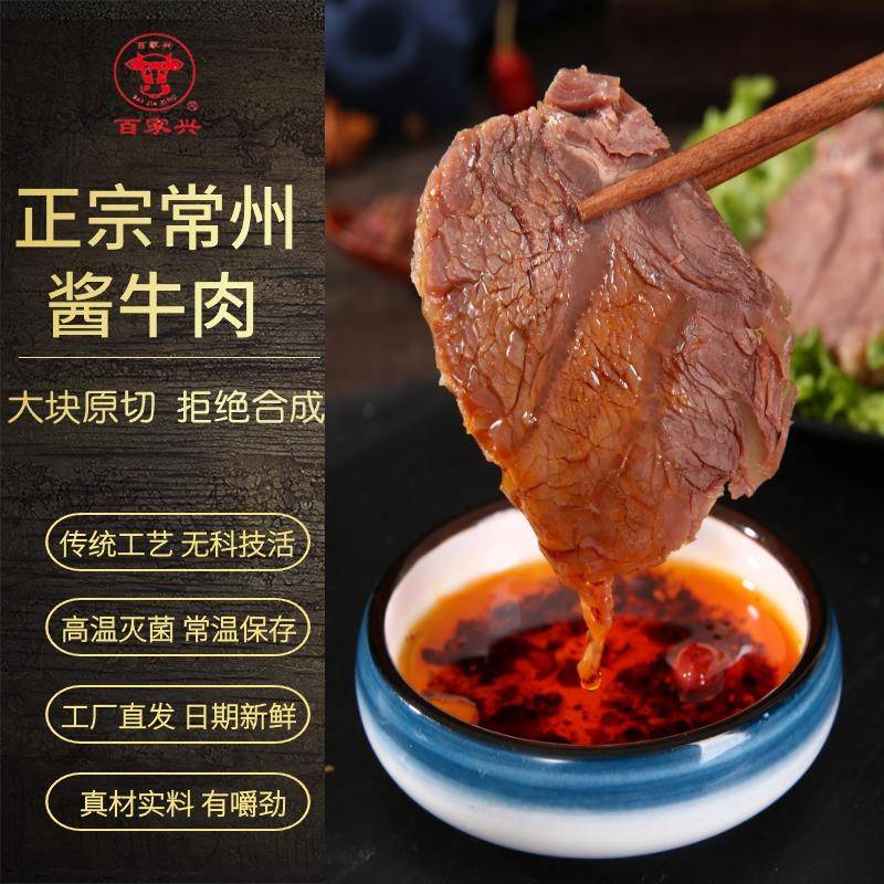 百家兴五香酱牛肉商用特产健身代餐真空卤味牛腱熟食即食200g