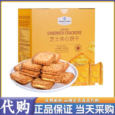 山姆超市必买零食芝士夹心饼干正品独立小包装办公室休闲整箱零食