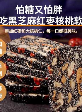 无蔗糖黑芝麻红枣核桃软糕孕妇零食解馋小吃营养枣糕代餐休闲食品