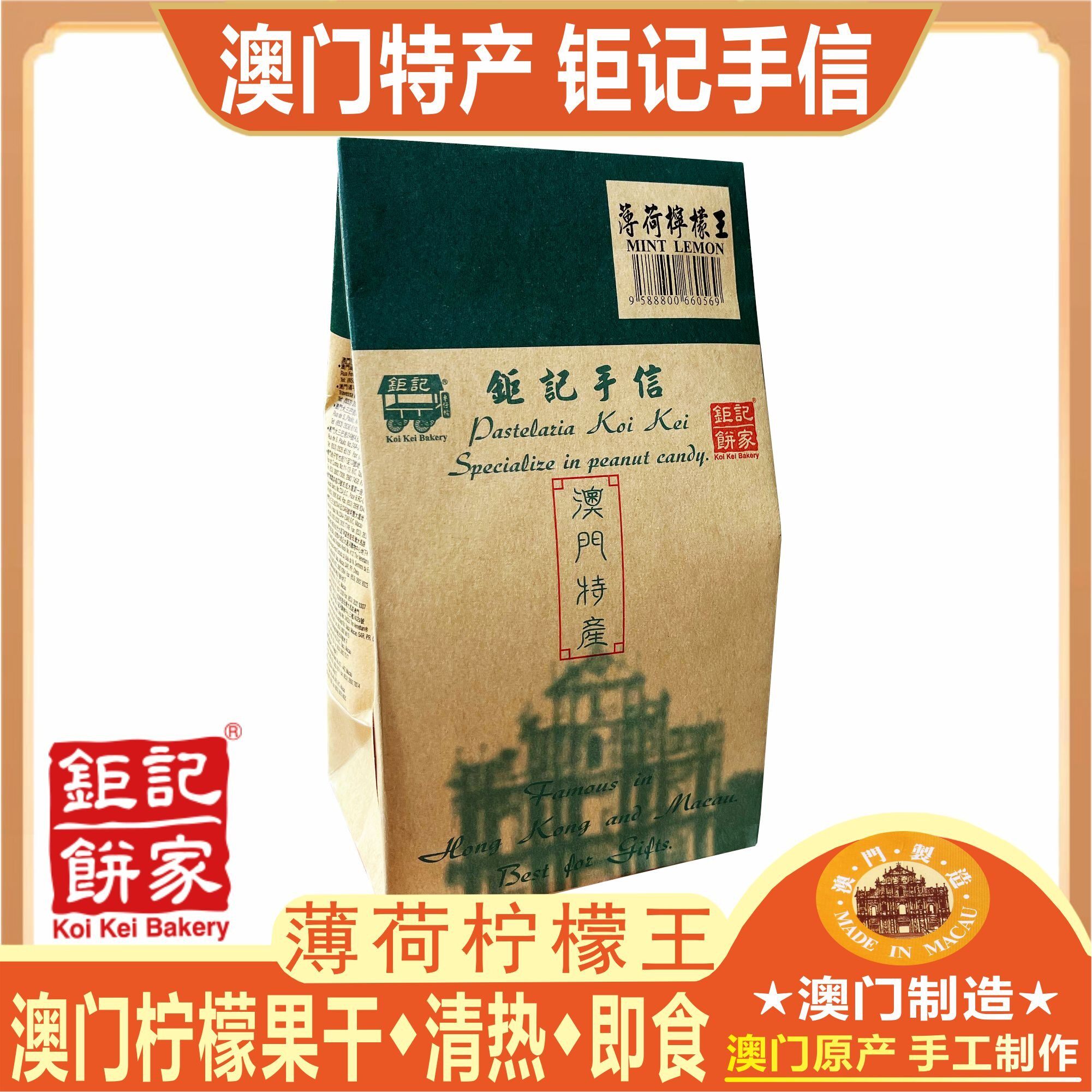 澳门薄荷柠檬王川贝柠檬王甘草柠檬王果干蜜饯清热零食