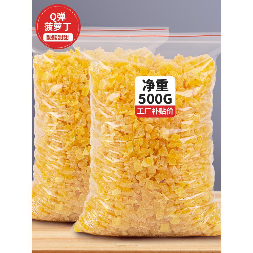菠萝丁碎粒凤梨干波萝干500g泡水散装果脯水果干烘焙原料果丁商用