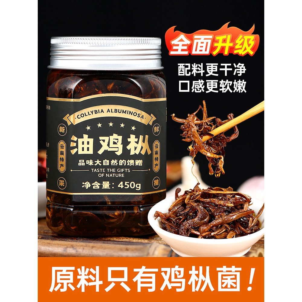 云南特产油鸡枞菌酱即食拌面下饭菜油炸鸡纵菇干鸡棕菌零食菌菇酱
