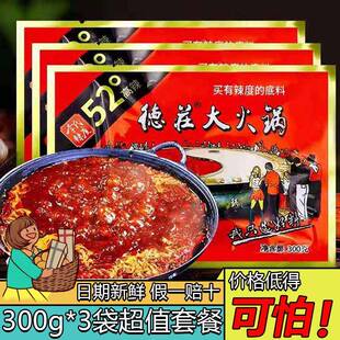 重庆德庄火锅底料300g*3袋特辣52度高辣45度中辣36度低辣四川麻辣