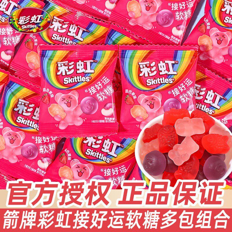 接好运彩虹糖软糖散装婚礼周岁乔迁伴手礼喜糖小包装休闲零食