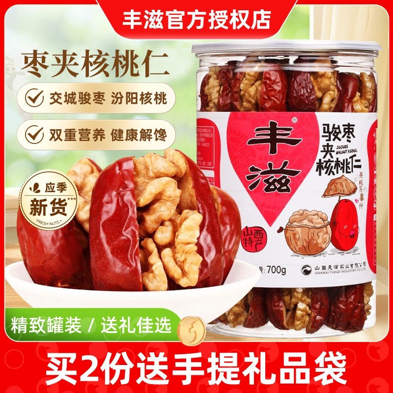 山西特产红枣夹核桃仁夹心枣骏枣礼盒装休闲零食700g罐装