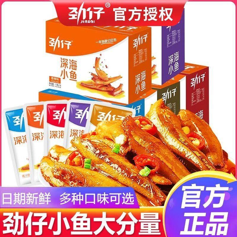 厂家直销】深海小鱼小鱼干香辣糖醋即食休闲零食小吃盒装12g