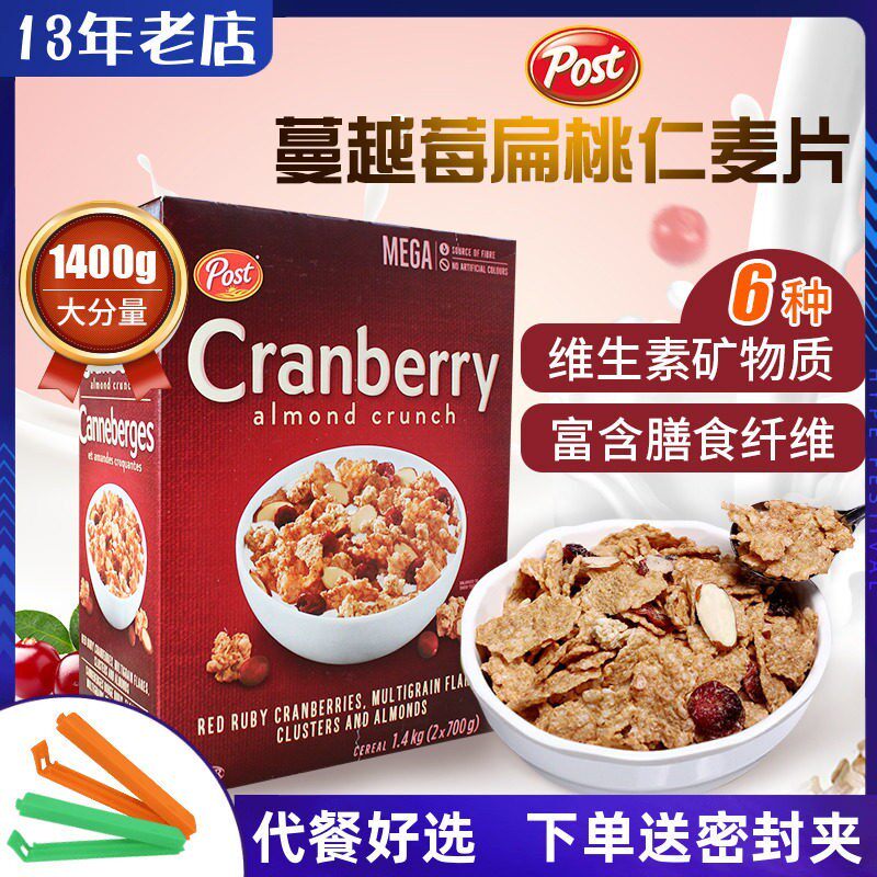 进口post蔓越莓杏仁果干即食麦片冲饮谷物营养早餐免煮1.4kg