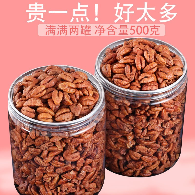 25年新货临安山核桃仁罐装净500g小核桃仁原味奶油孕妇坚果零食