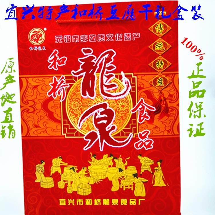 宜兴特产和桥龙泉豆腐干休闲办公传统怀旧零食坚果小吃素食礼盒装