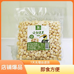 云南夏威夷果仁澳洲坚果仁500克坚果仁健康零食休闲食品