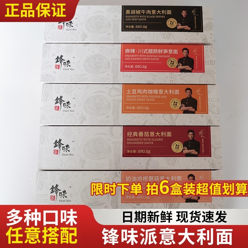 意大利面盒装速食谢霆锋意式拌面番茄黑胡椒牛肉咖喱麻辣