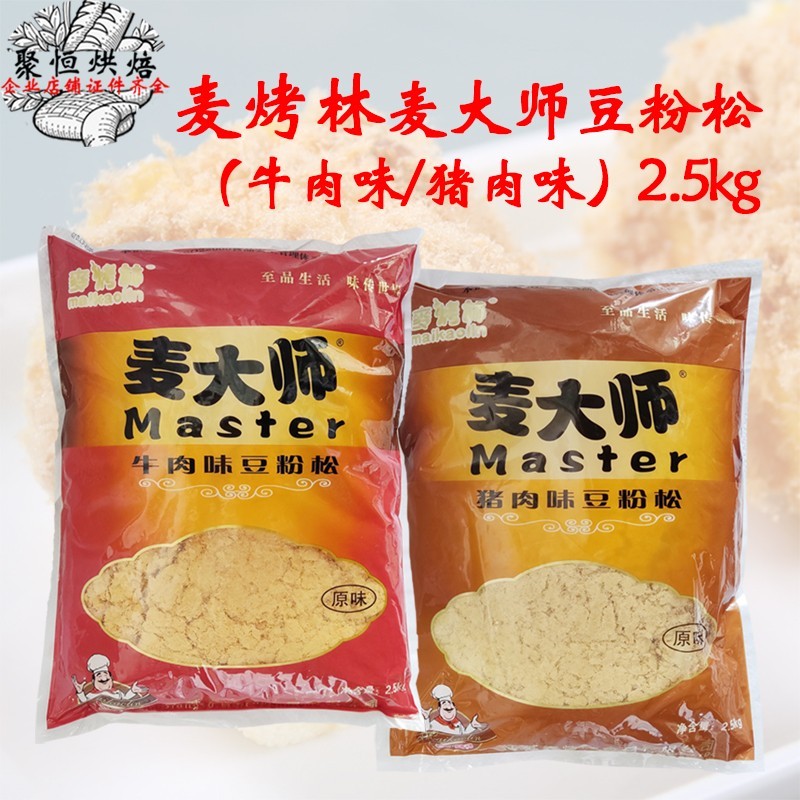 费氏麦大师牛肉味豆粉松咸蛋黄味酥脆松原味肉松小贝原料