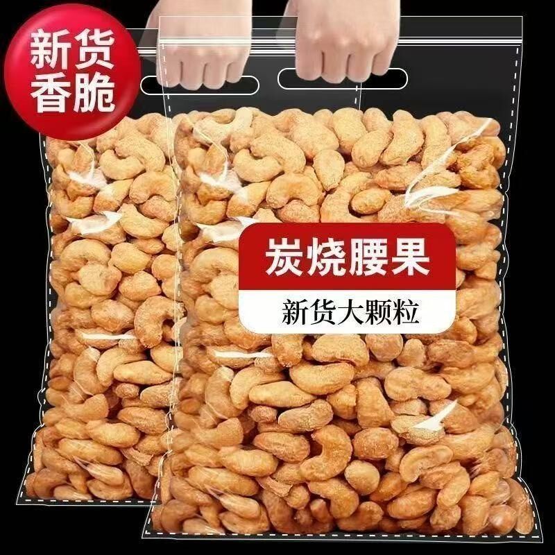 【拍一发三】新货香酥炭烧腰果大颗粒坚果休闲零食-K