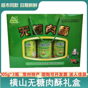 牌无糖肉酥105*3罐礼盒包装猪肉松营养年货礼盒送礼烘焙佐餐