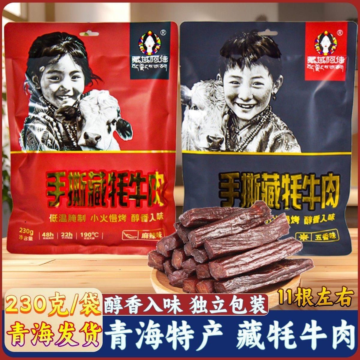 青海特产手撕藏牦牛肉青藏高原西宁旅游特产休闲即食零食