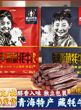 青海特产手撕藏牦牛肉青藏高原西宁旅游特产休闲即食零食