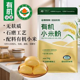 无麸质有机纯小米粉米糊无加小麦杂粮馒头面粉石磨发糕桥本敏宝