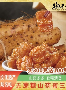无蔗糖【山药蜜三刀】山东非遗手工传统中式休闲糕茶点心零食