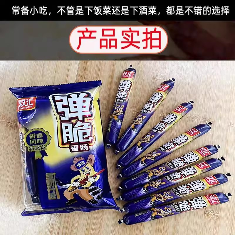 弹脆香肠火腿肠400g袋装整箱即食泡面搭档休闲零食烤肠