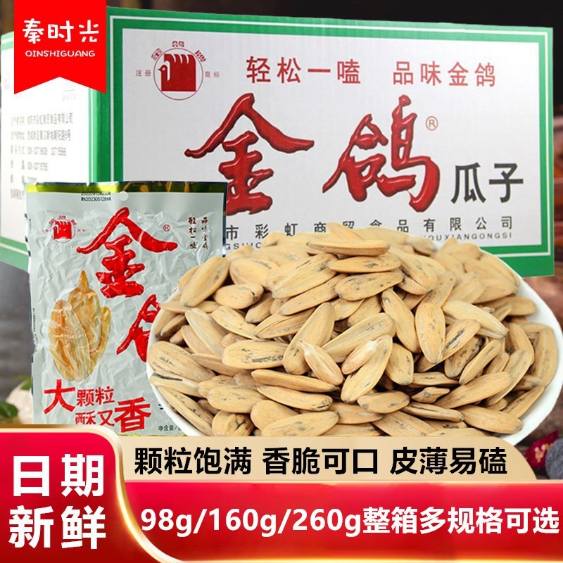 瓜子98g210g260g整箱多规格大颗粒葵瓜子坚果炒货团购零食