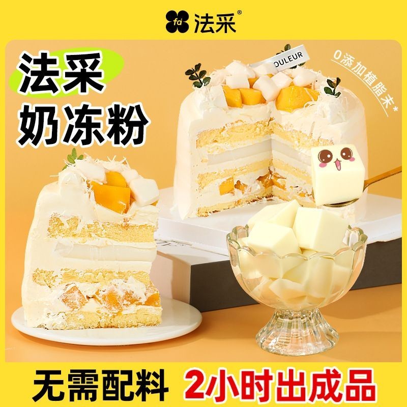 法采奶冻粉商用蛋糕烘焙店布丁粉芝士椰子伯爵红茶味果冻奶茶500