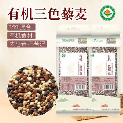 有机三色藜麦新米 高原一级三色藜麦粗粮藜麦糙米饭原粮去皂苷