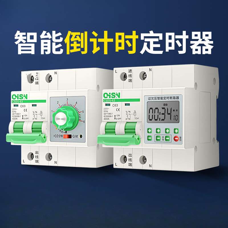 水泵定时断路器空气开关220v电源自动延时断电控制时控空开