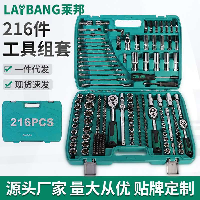 216件套维修工具套装 汽车配件家用修车套装多功能修车工具