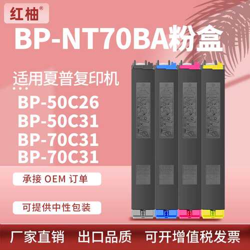 适用夏普BP-NT70BA粉盒50C31粉盒BP-50C36墨盒70C36 70C31碳粉盒