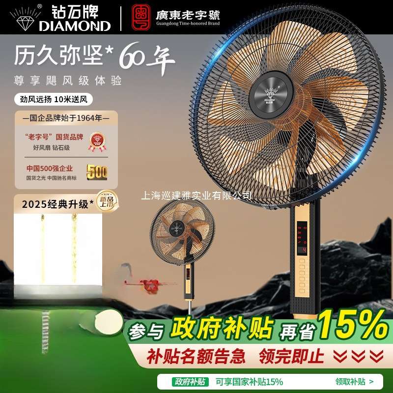 钻石牌电风扇家用轻音落地扇立式遥控宿舍大风力摇头2025新款电扇