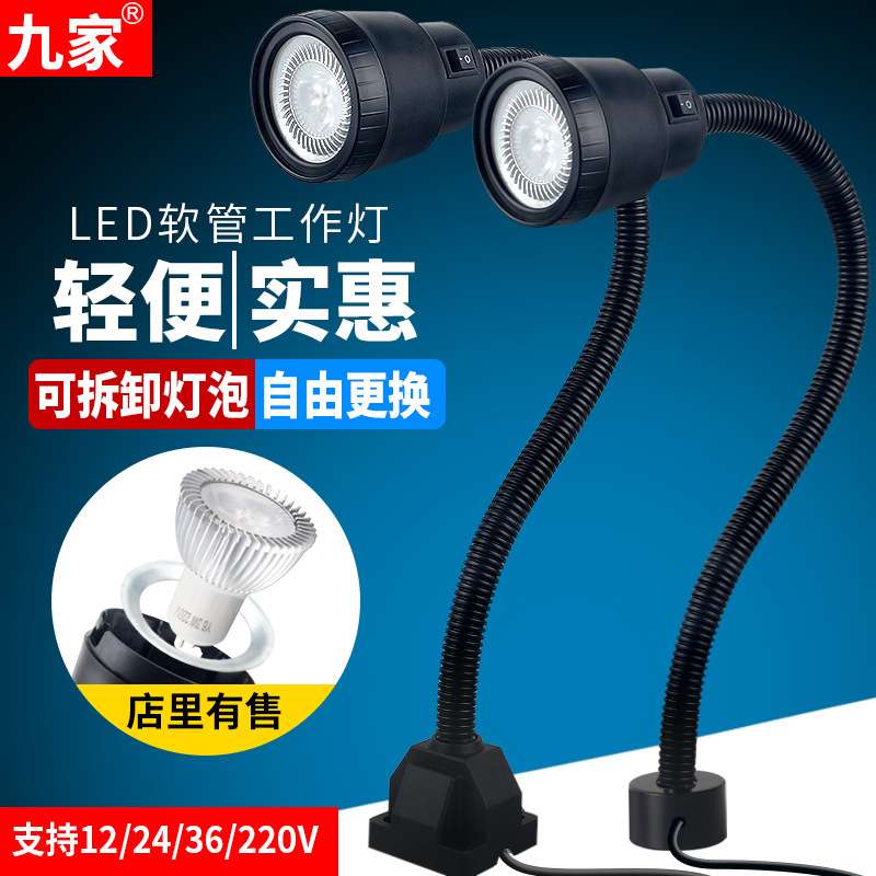 九家led机床工作灯220v软管鹅颈补扩胎机灯泡磁性扒胎照明台灯24V