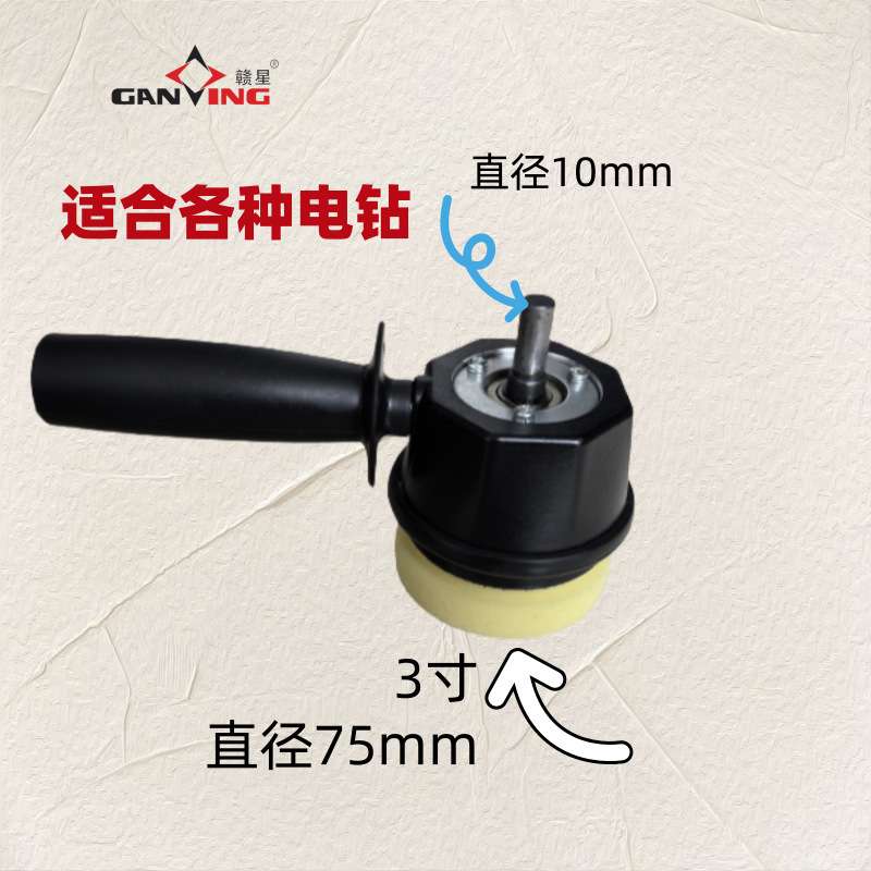 汽车抛光机打蜡机电钻转抛光机洗车打磨打蜡封釉机偏抛电钻转换头