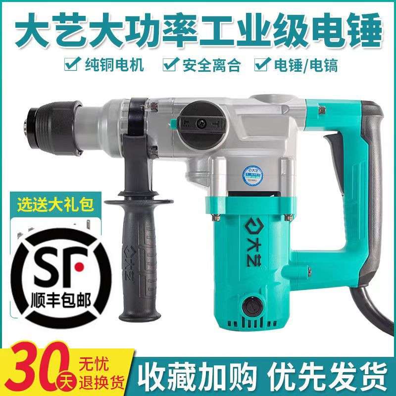 大艺02-26s电锤两用电镐大功率冲击钻6631电动混凝土打孔01-28