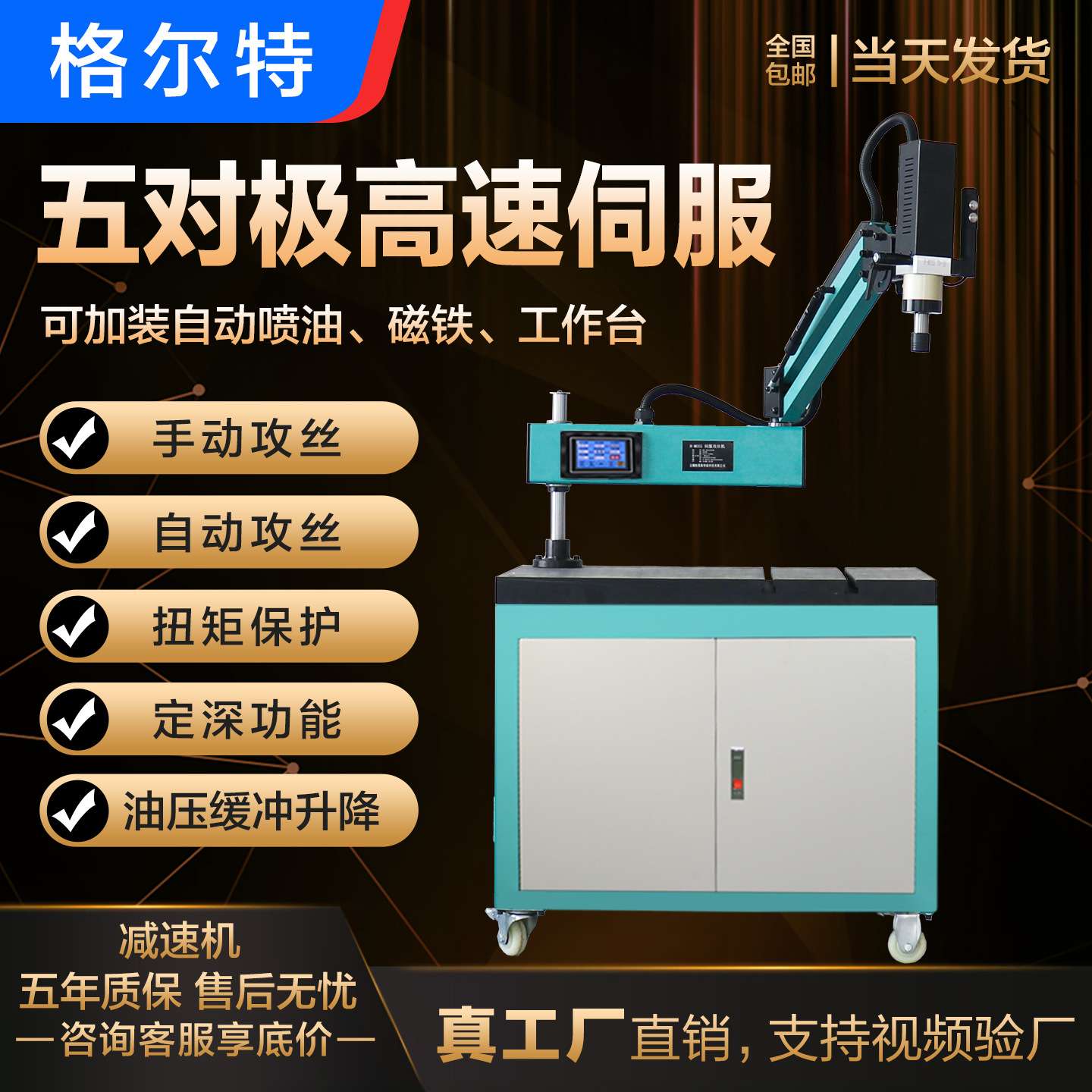 恒莫斯B智能数控电动攻丝机小型摇臂手持式全自动攻牙机M16M20M36