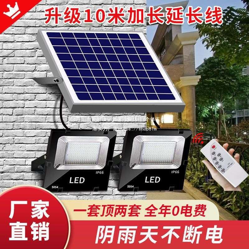 一拖二太阳能灯家用户外防水庭院灯室内超亮投光灯照明灯农村路灯