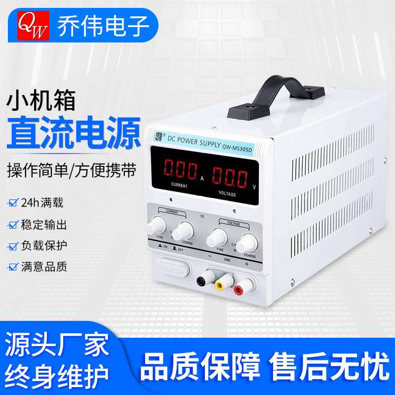 乔伟电子供应数显可调直流稳压电源60V30V5A10A恒压恒流电源