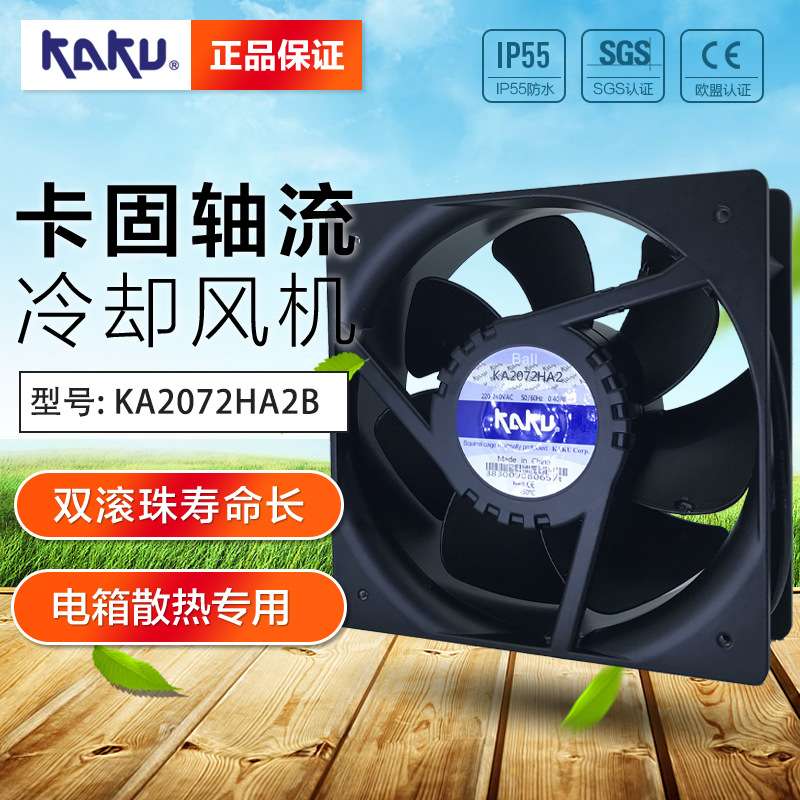 KAKU 交流风机 KA2072HA2B 外观尺寸208*208*72mm 7扇叶220V散热